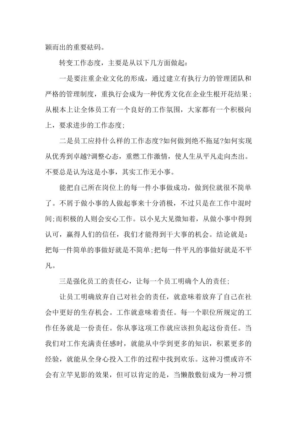 增强责任心提高执行力的心得体会_第2页