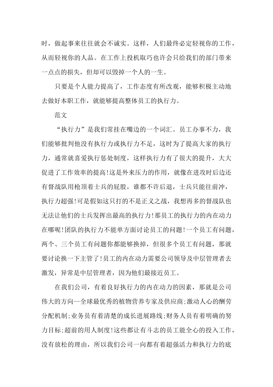 增强责任心提高执行力的心得体会_第3页