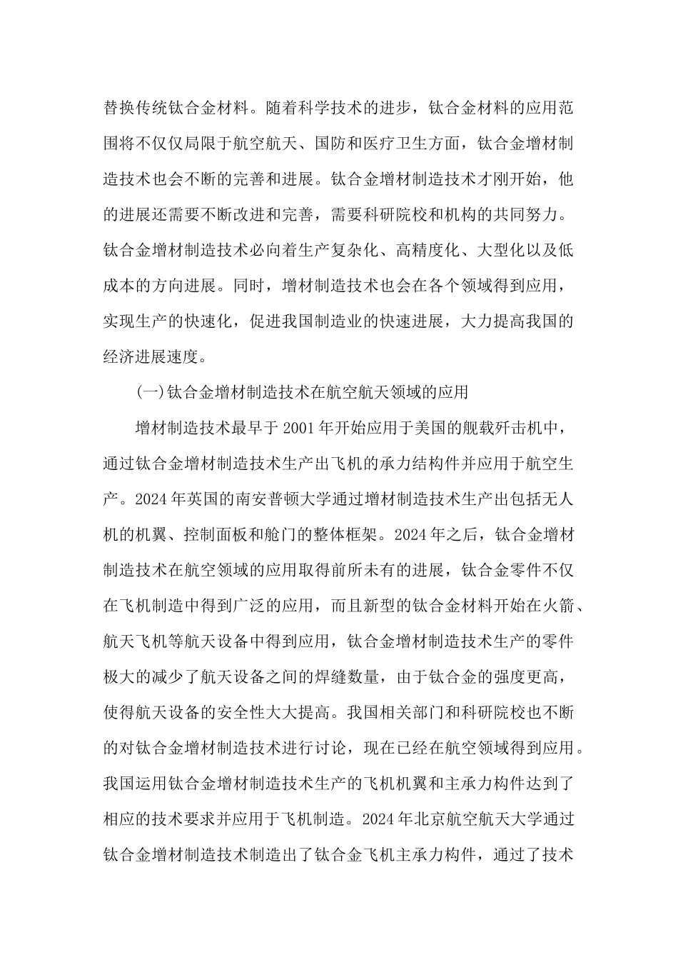 增材制造技术应用就业前景_第2页