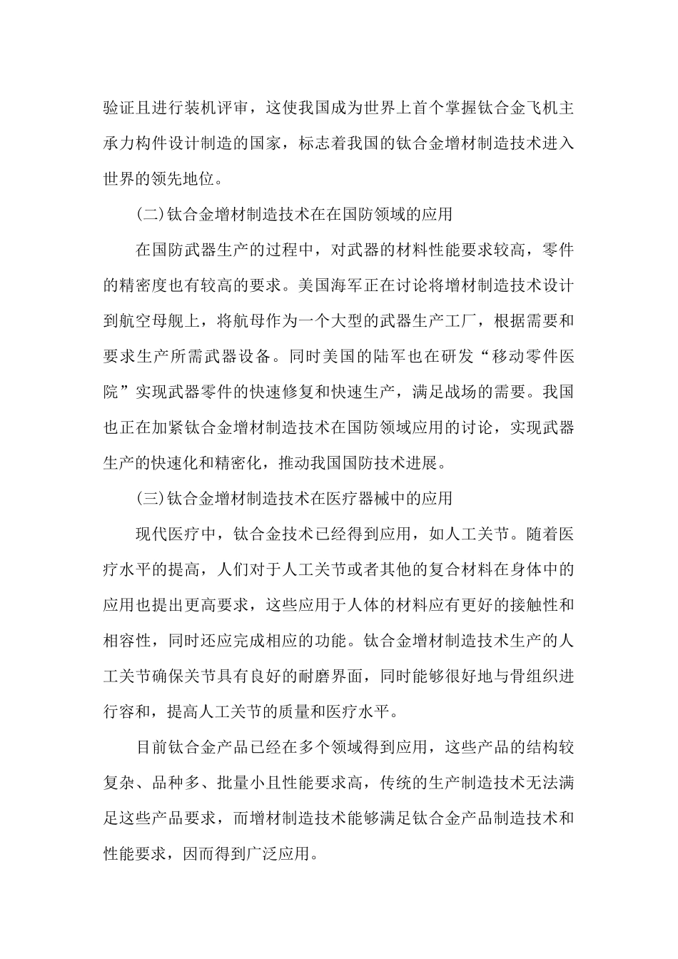 增材制造技术应用就业前景_第3页