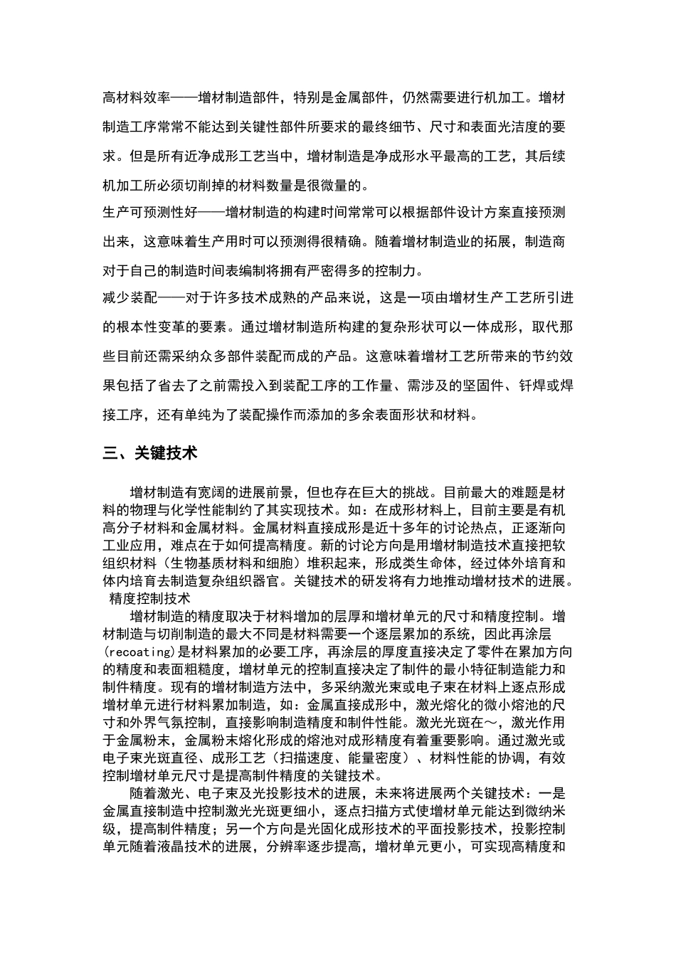 增材制造技术较传统工艺的优势与关键技术_第2页