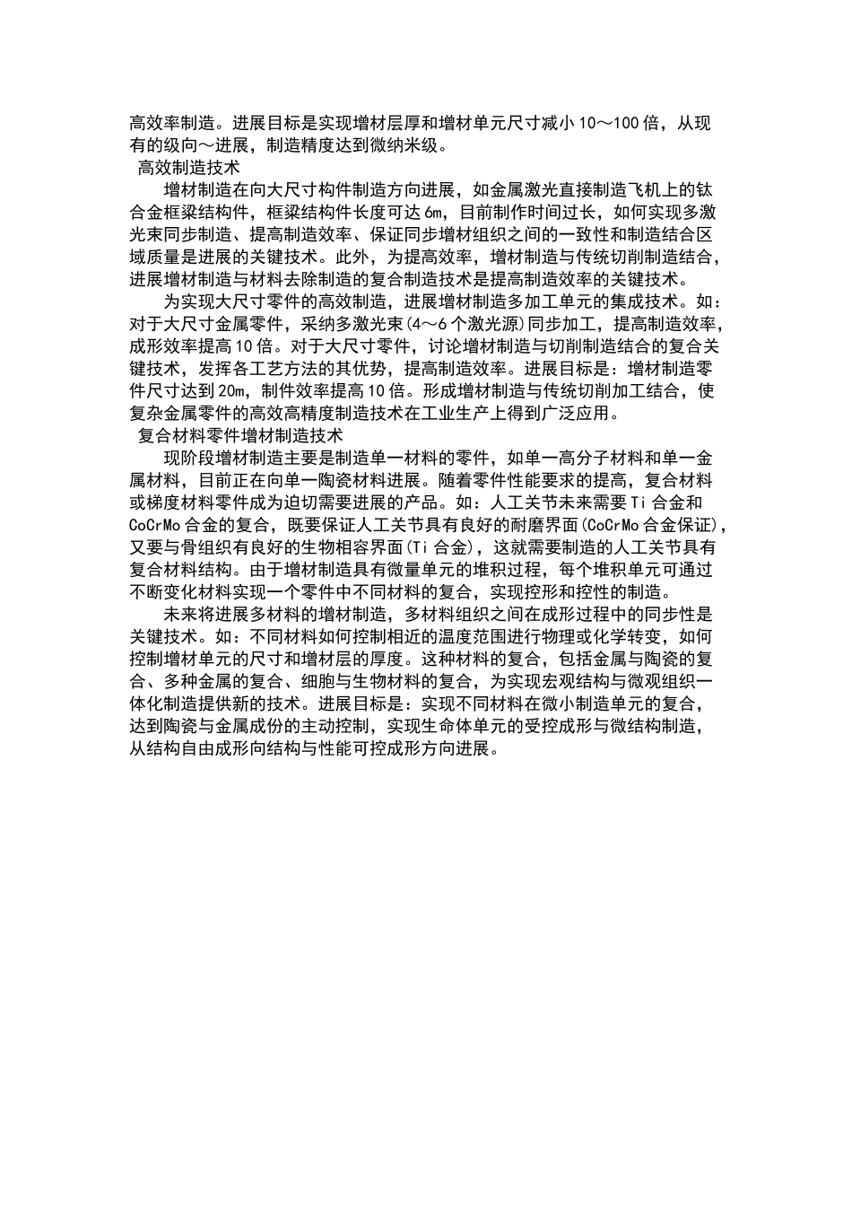 增材制造技术较传统工艺的优势与关键技术_第3页