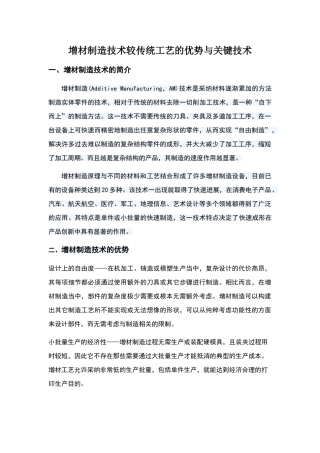 增材制造技术较传统工艺的优势与关键技术