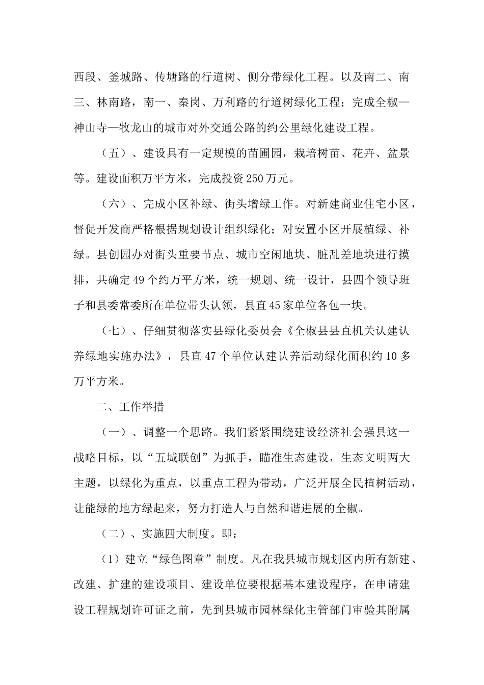 增绿工作总结范文_第2页