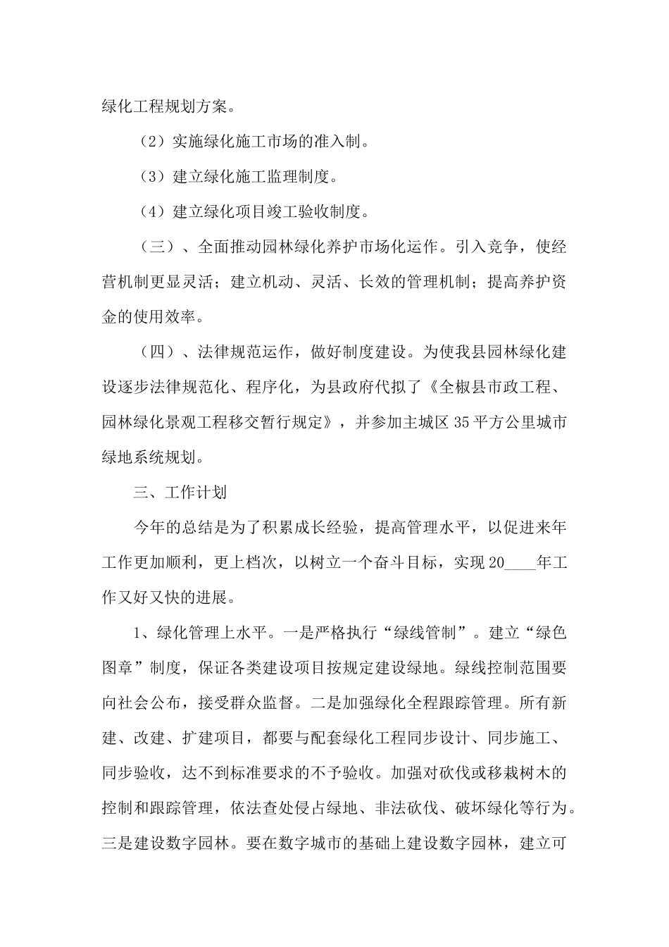 增绿工作总结范文_第3页