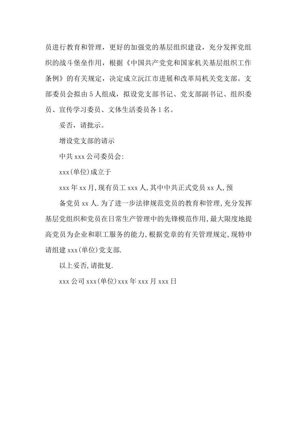 增设党支部的请示_第2页