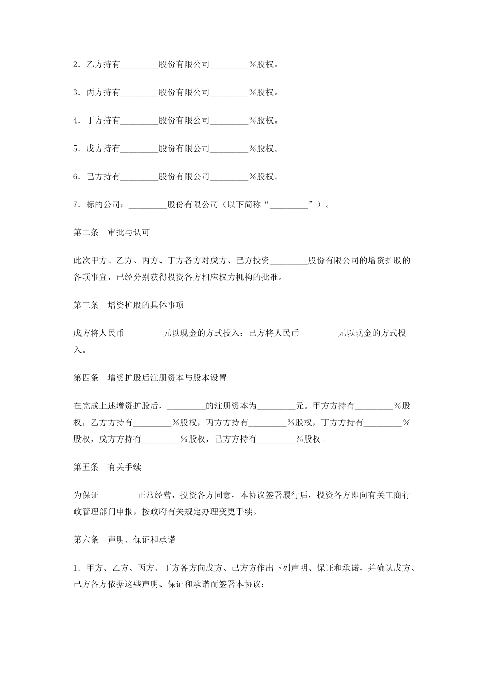增资扩股协议书_第2页