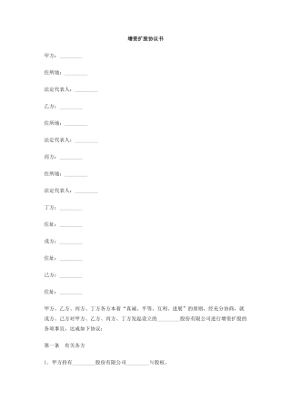 增资扩股协议书