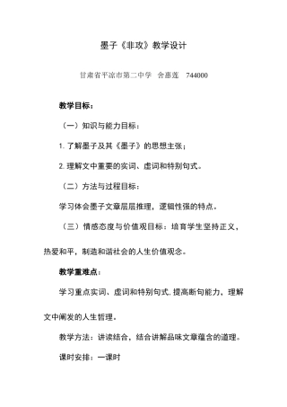 墨子《非攻》教学设计