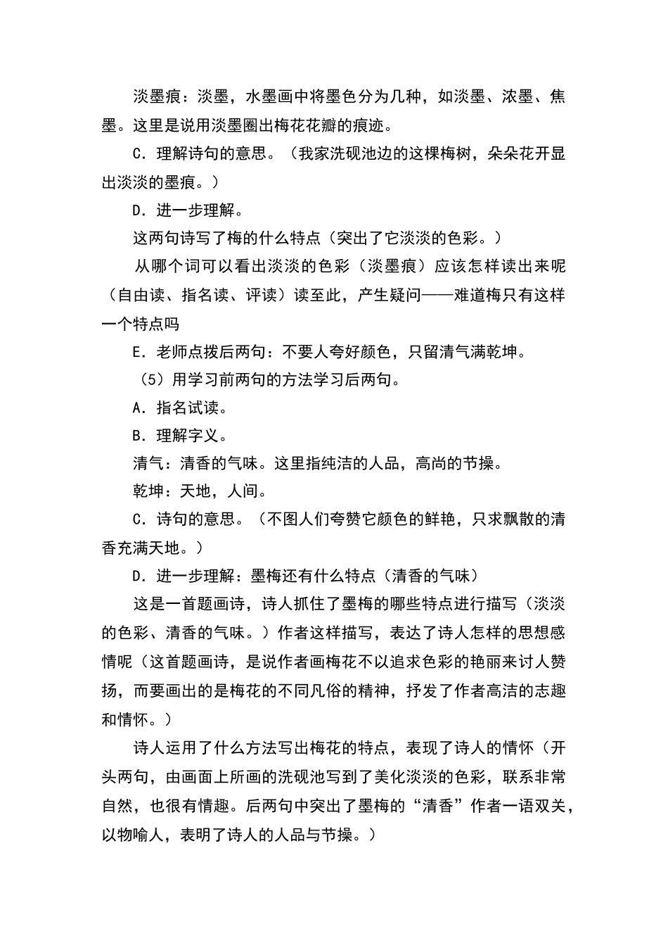 墨梅教学设计_第2页