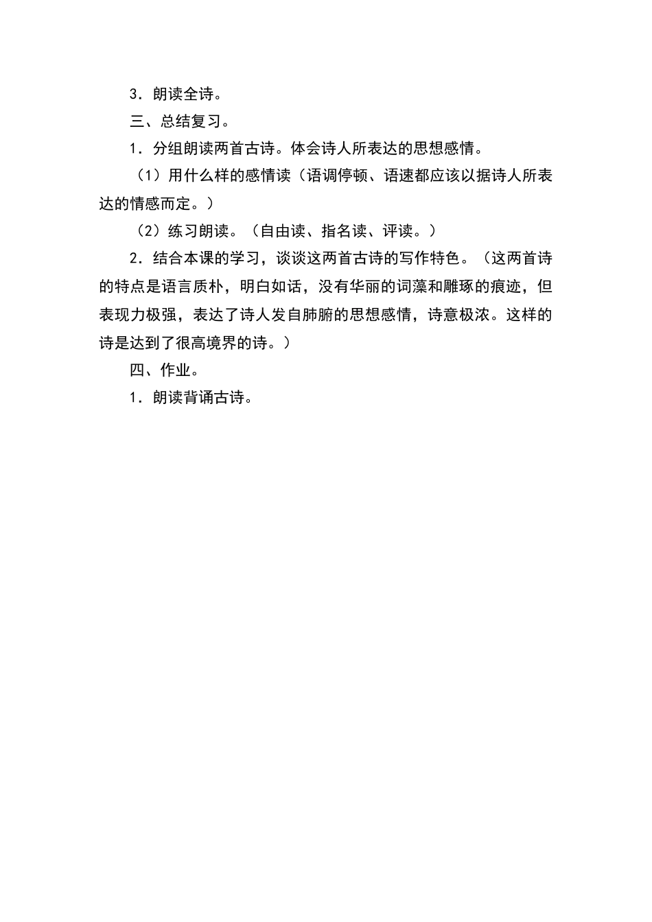 墨梅教学设计_第3页