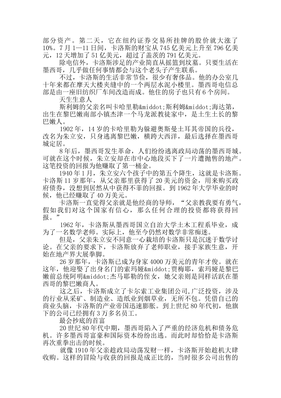 墨西哥电信大亨卡洛斯_第2页