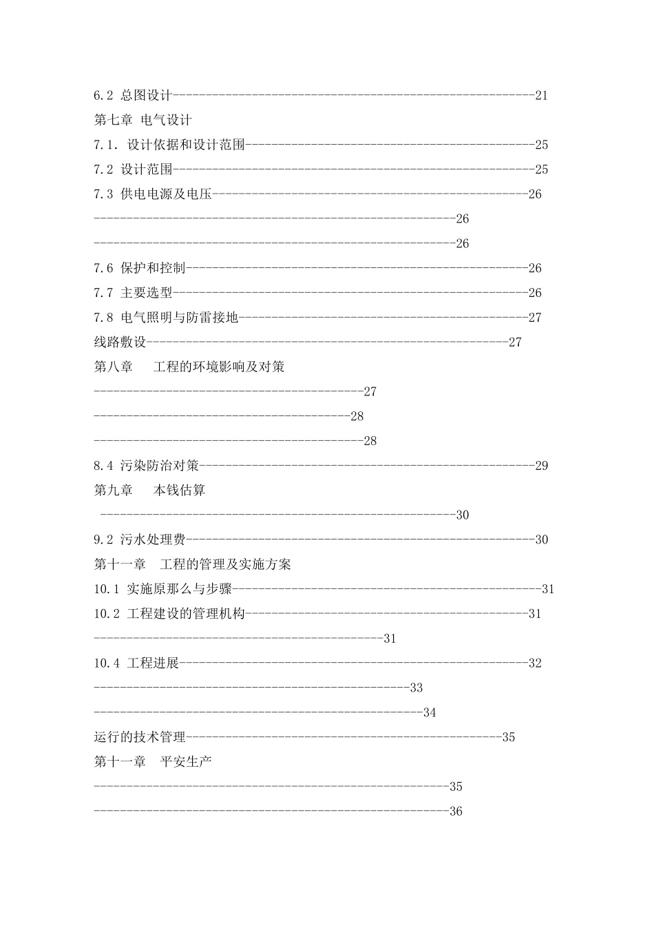 墨玉县城排水工程可研报告_第3页