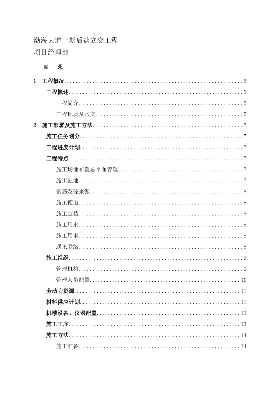 墩帽施工方案_第2页