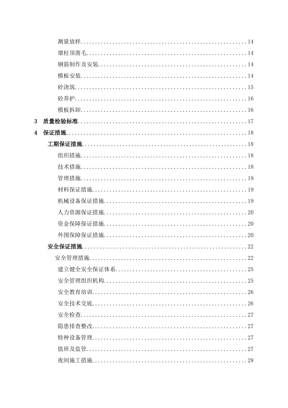 墩帽施工方案_第3页