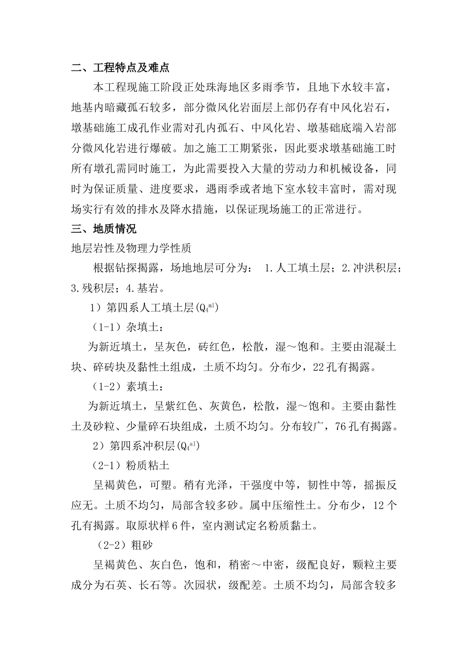 墩基础施工方案_第2页