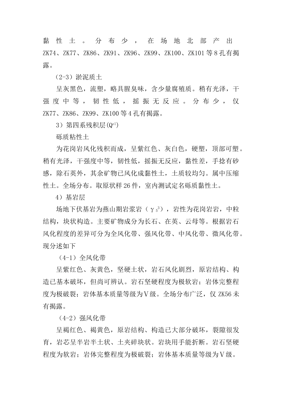 墩基础施工方案_第3页