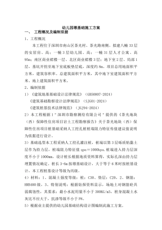 墩基础施工方案