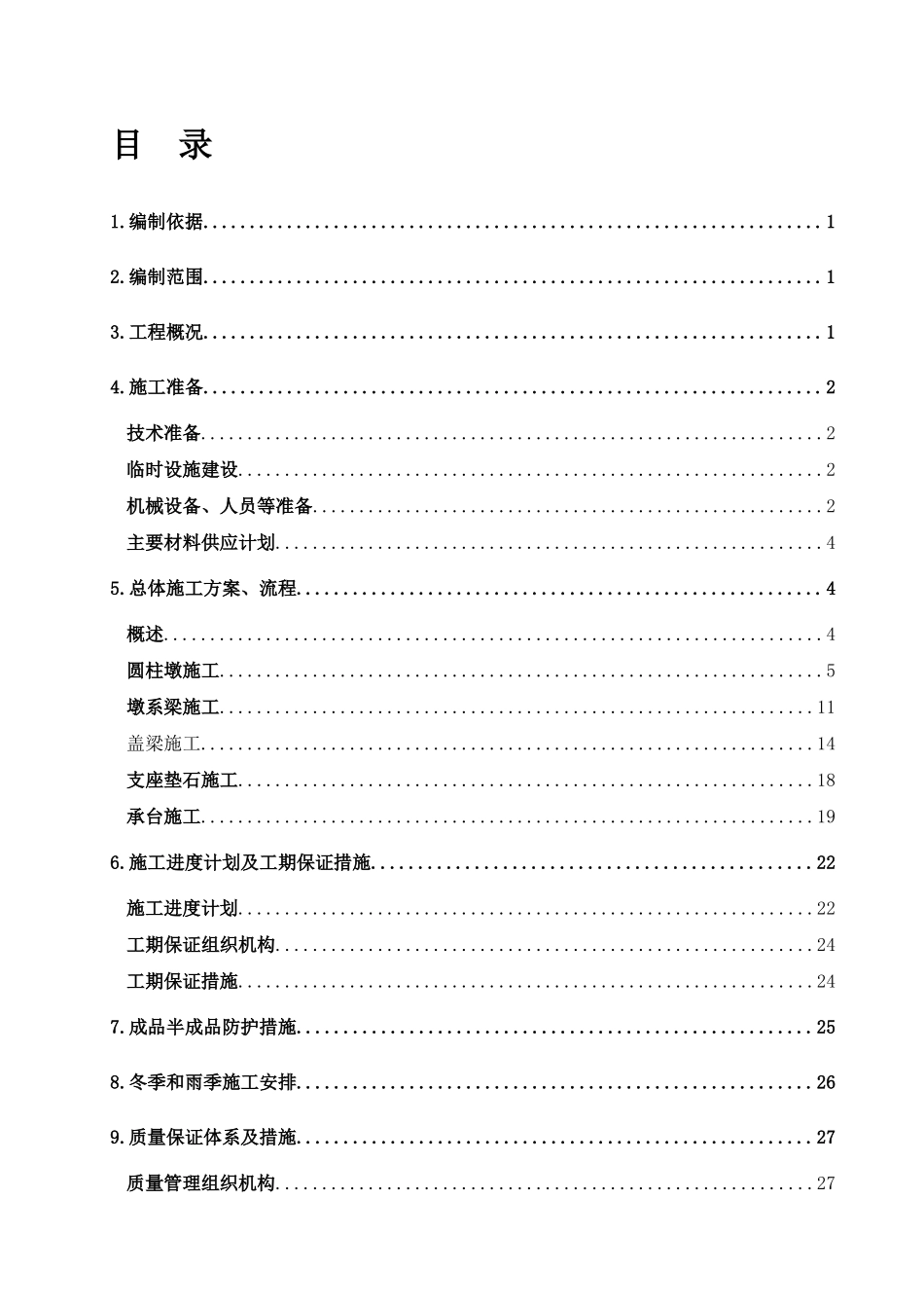 墩柱、盖梁、系梁、承台专项施工方案_第2页