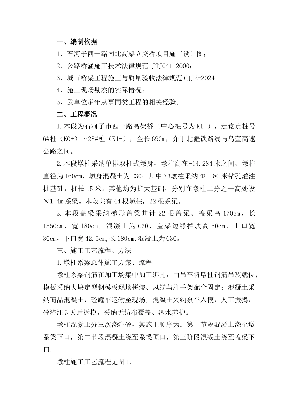 墩柱及系梁施工方案_第2页