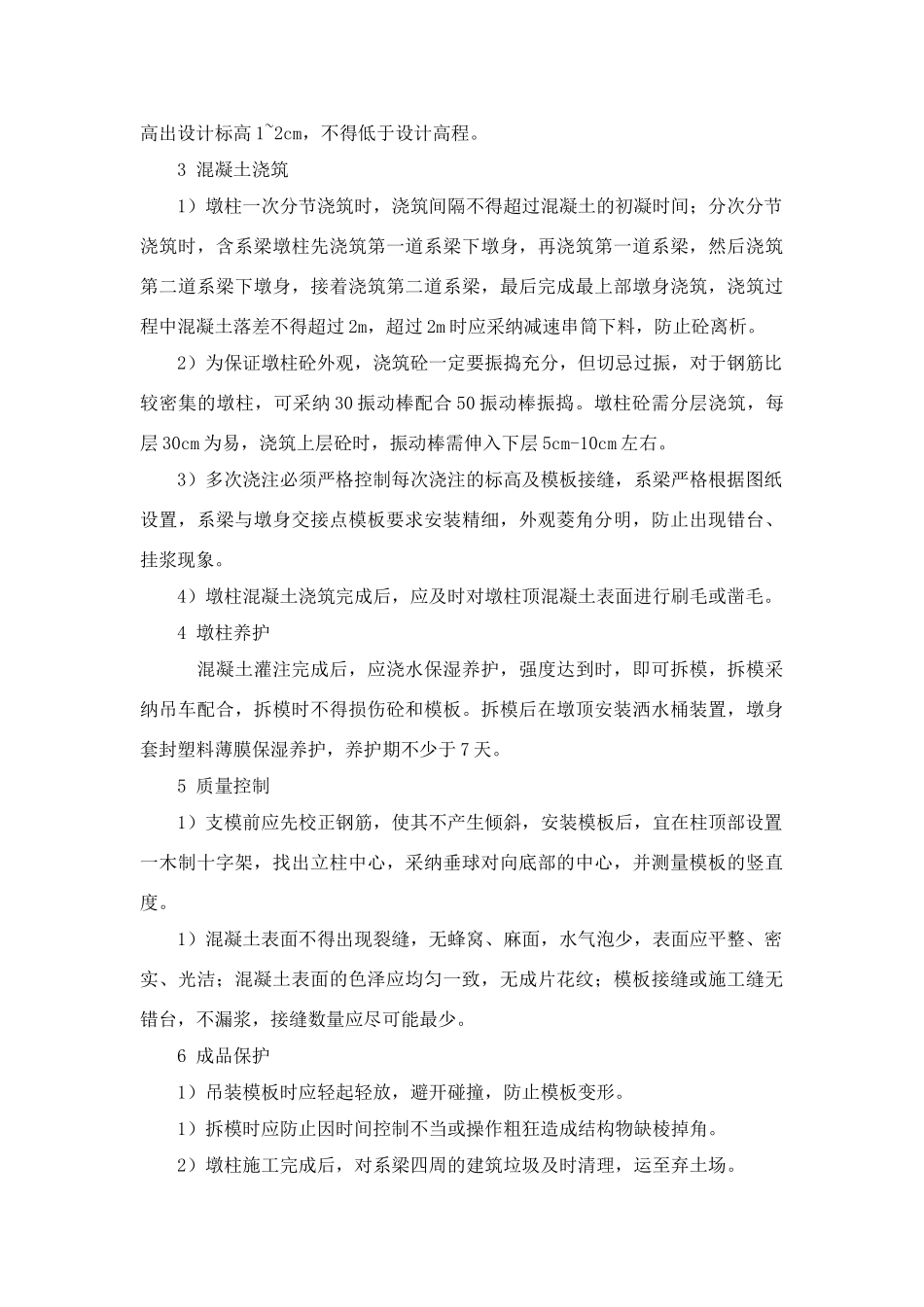 墩柱施工方案(最终版)_第3页