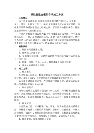 墩柱盖梁抱箍及支架法施工方案