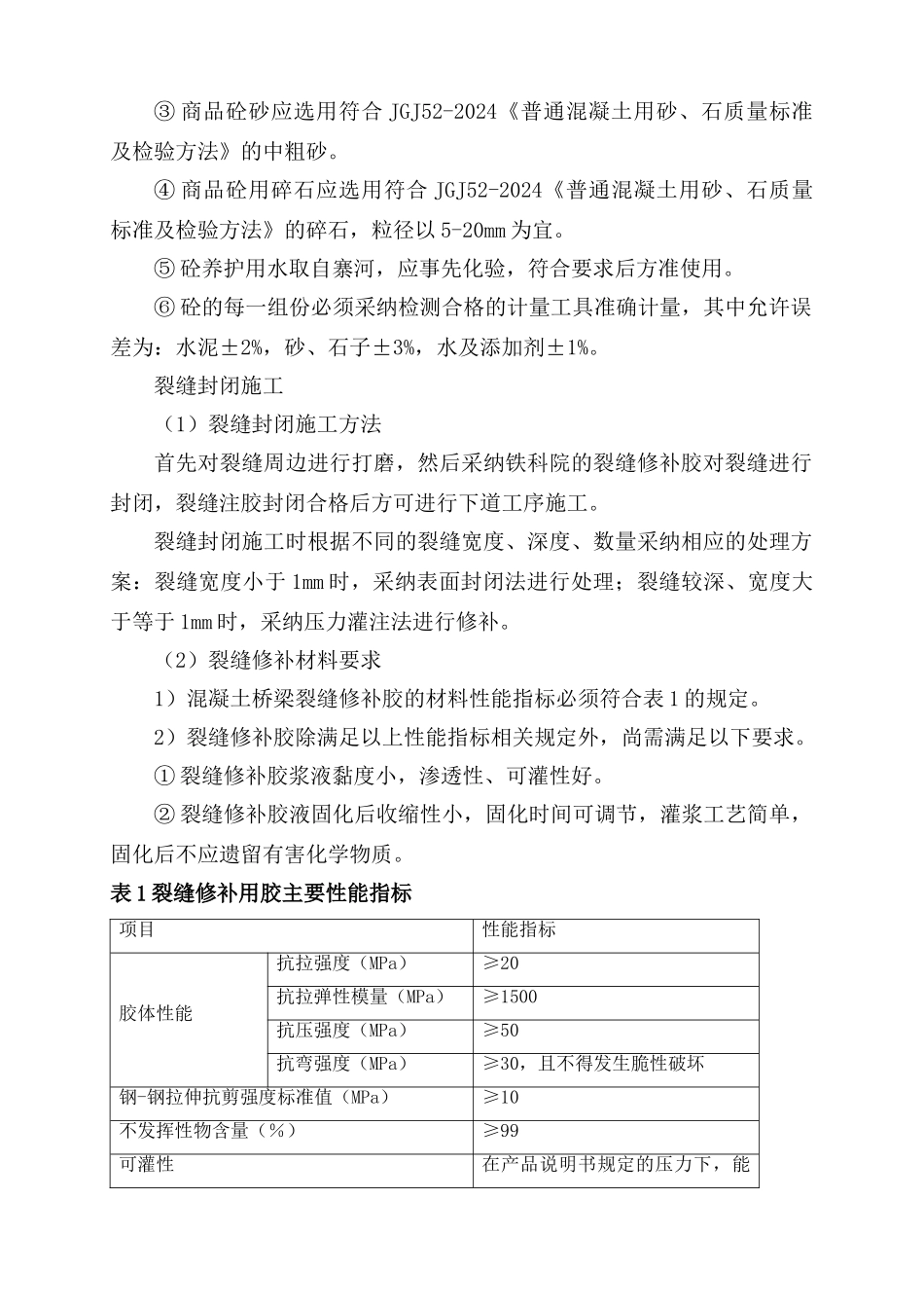 墩身加固施工方案_第2页