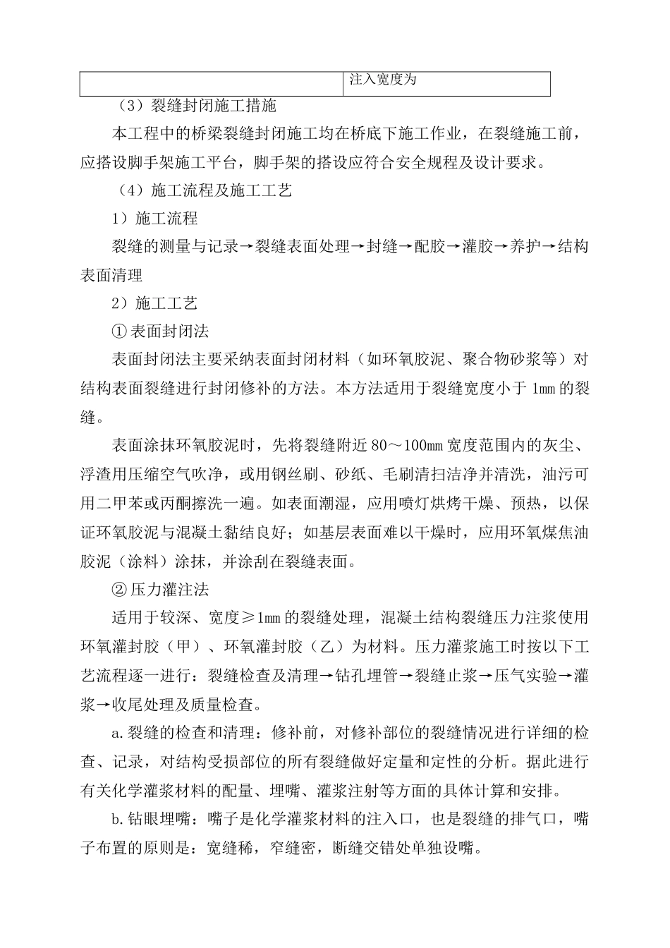 墩身加固施工方案_第3页