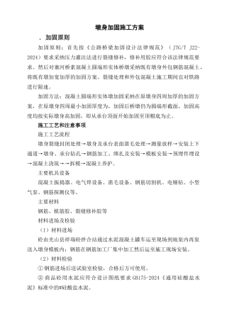 墩身加固施工方案