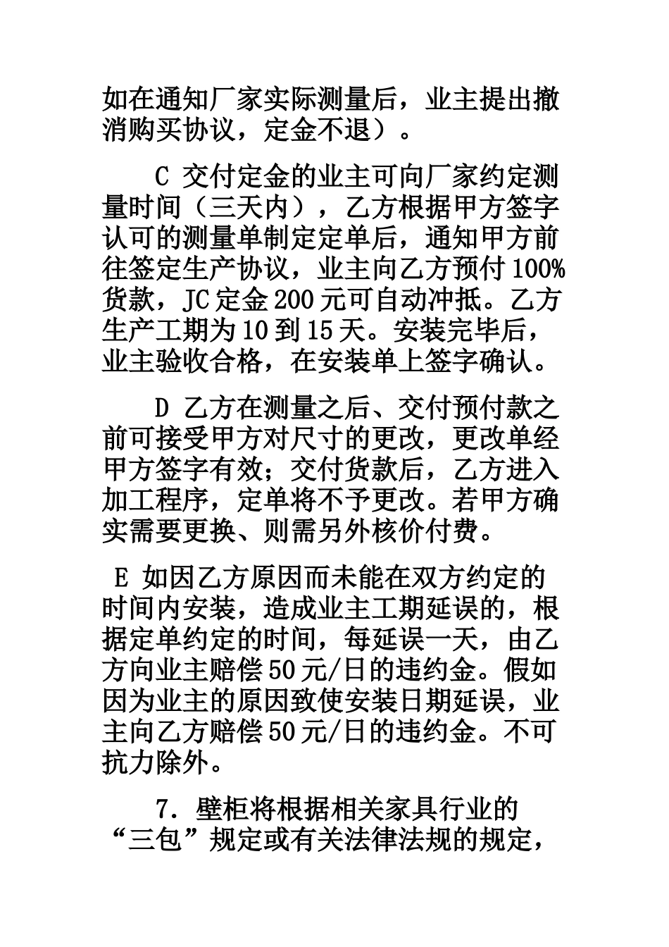 壁柜集体采购协议书_第3页