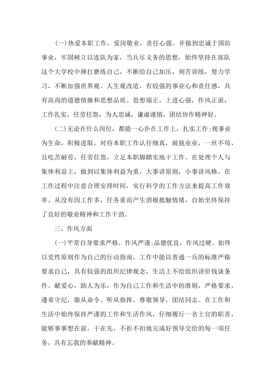 士兵年终工作总结_第2页