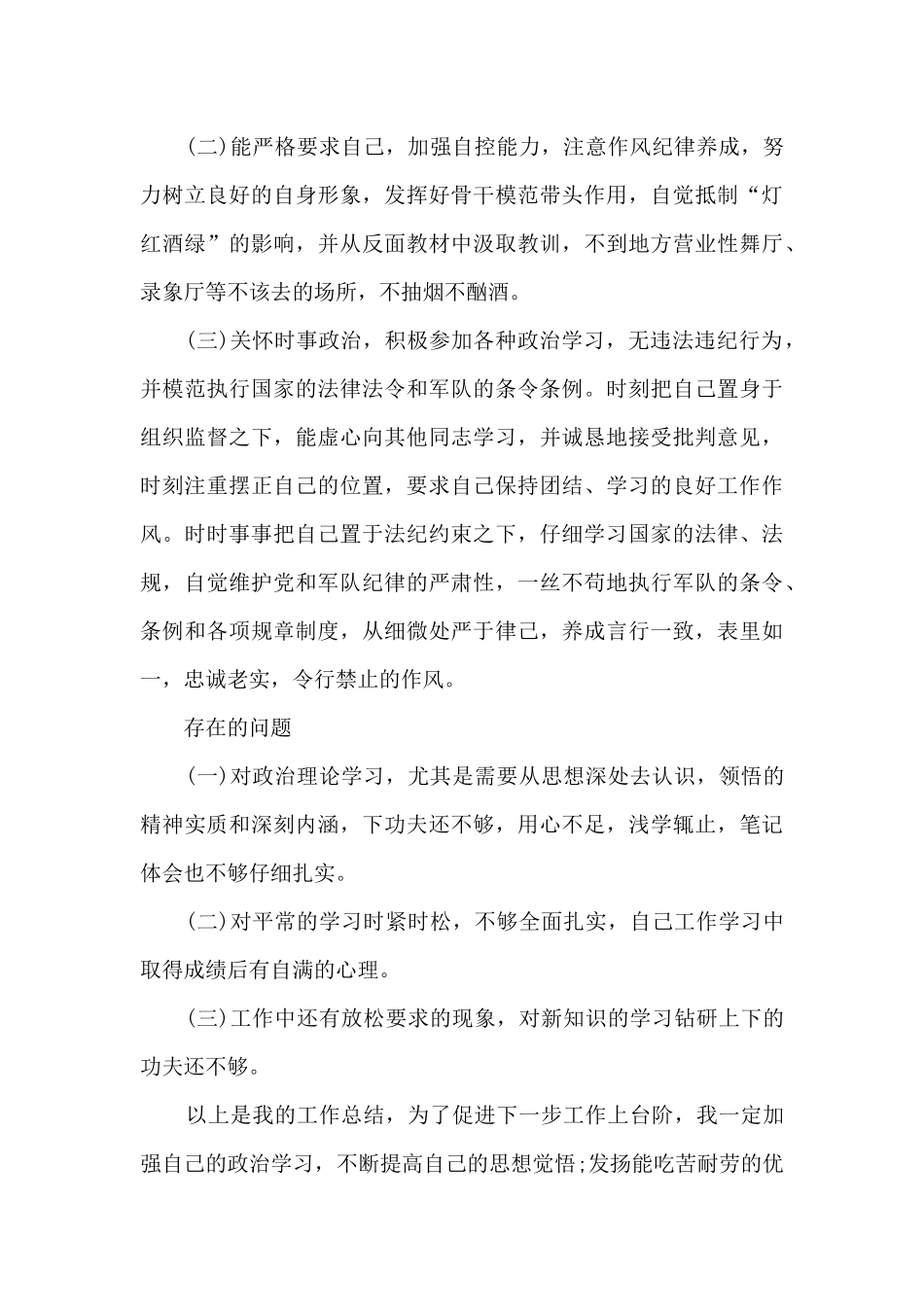 士兵年终工作总结_第3页