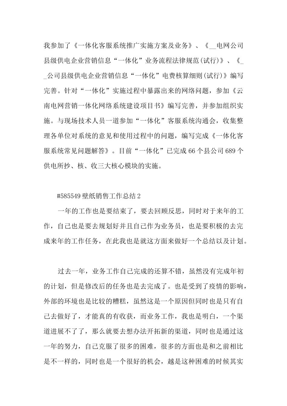 壁纸销售工作总结5篇范文_第3页