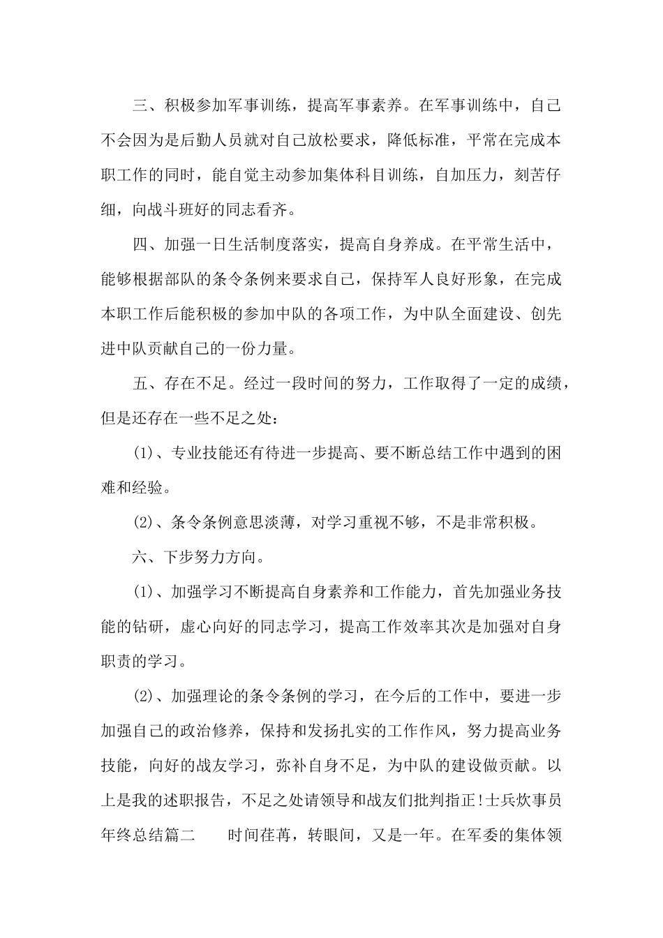 士兵炊事员年终总结_第2页