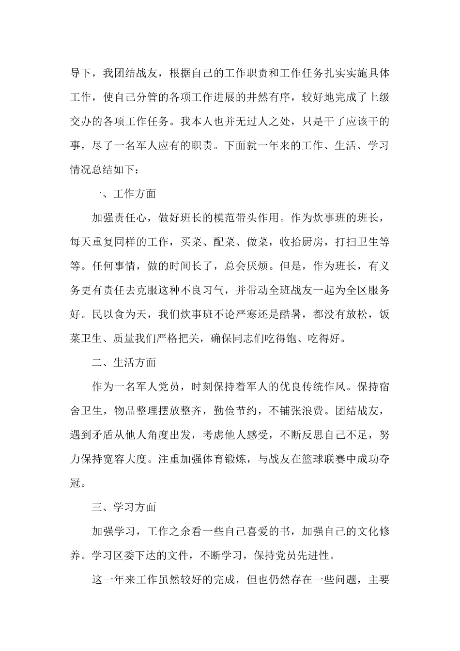 士兵炊事员年终总结_第3页