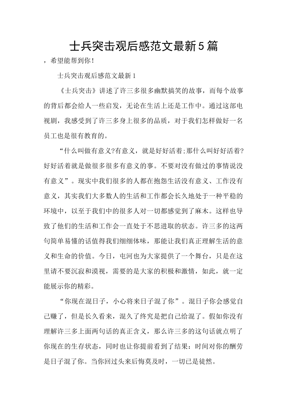 士兵突击观后感范文最新5篇_第1页