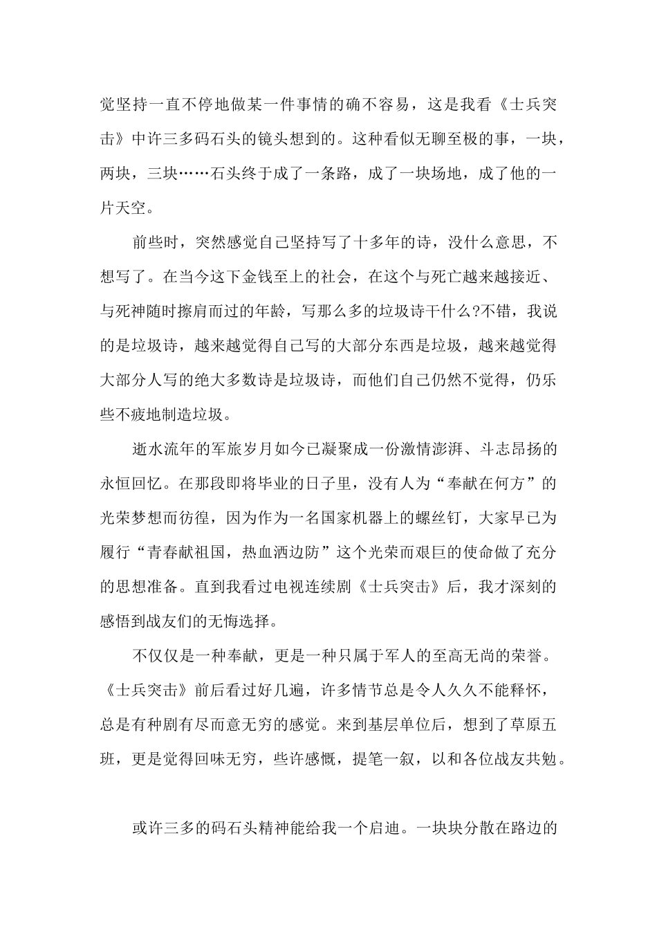 士兵突击观后感范文最新5篇_第3页