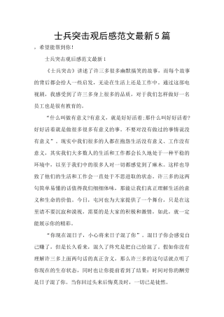 士兵突击观后感范文最新5篇