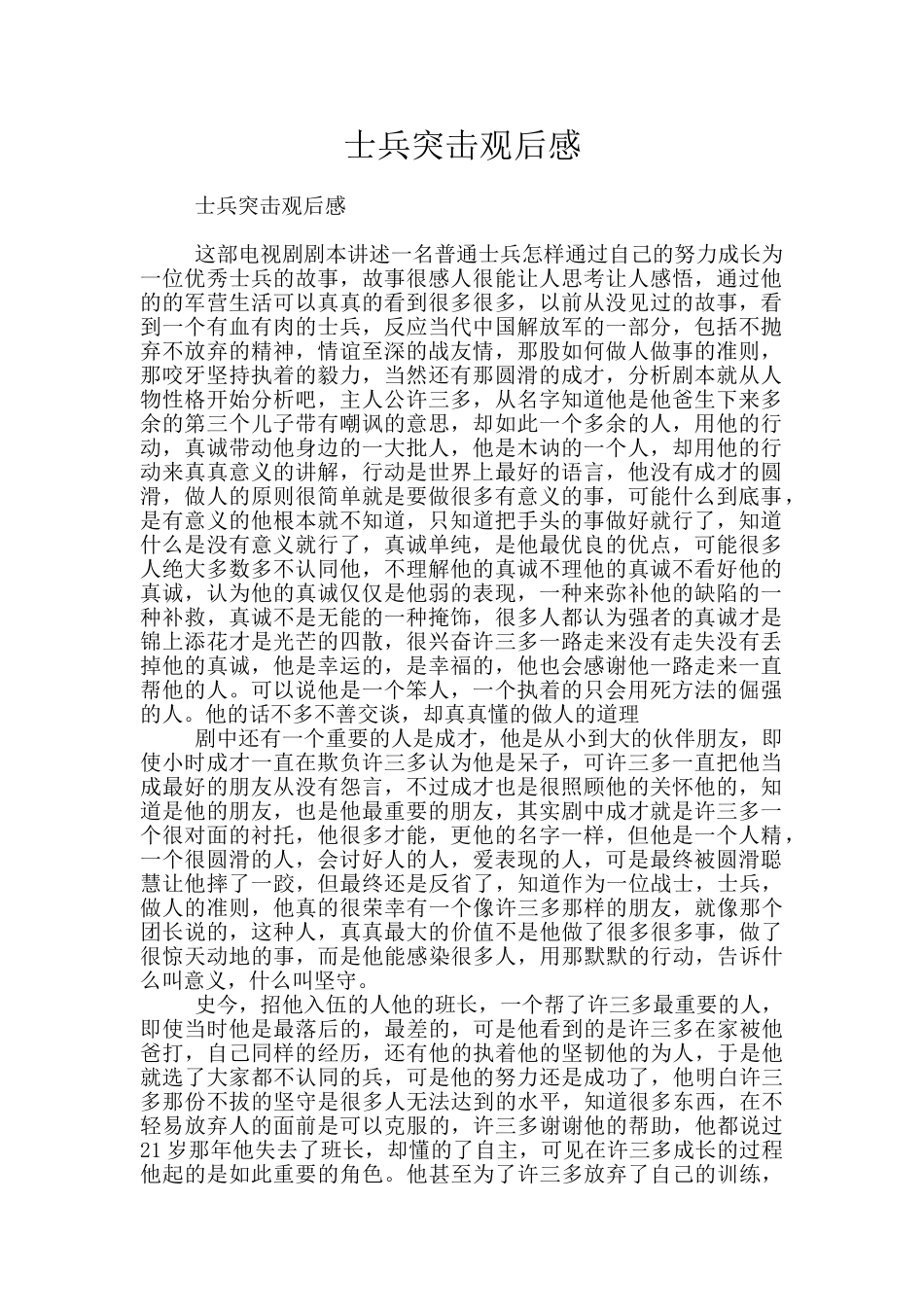 士兵突击观后感_第1页