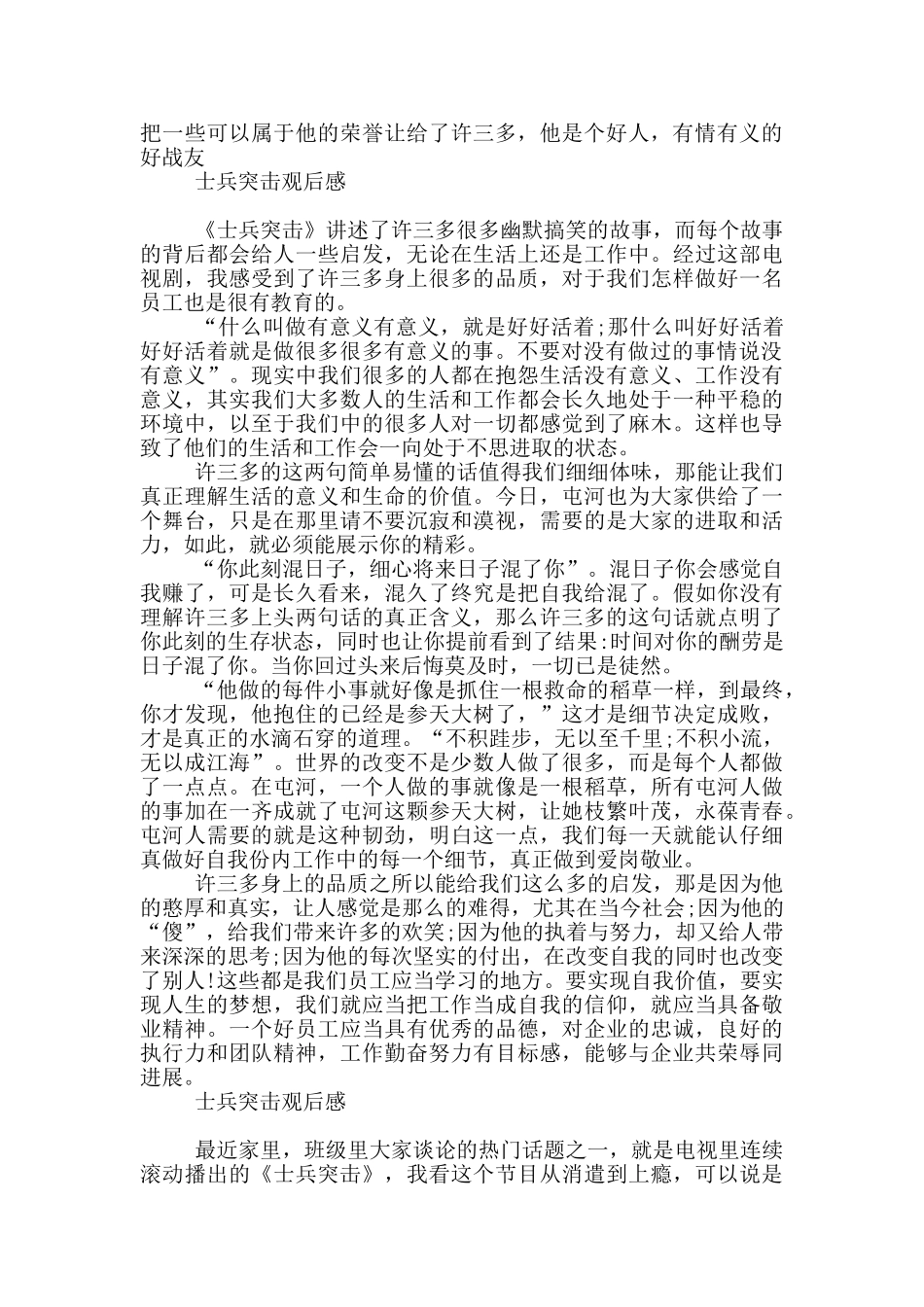 士兵突击观后感_第2页