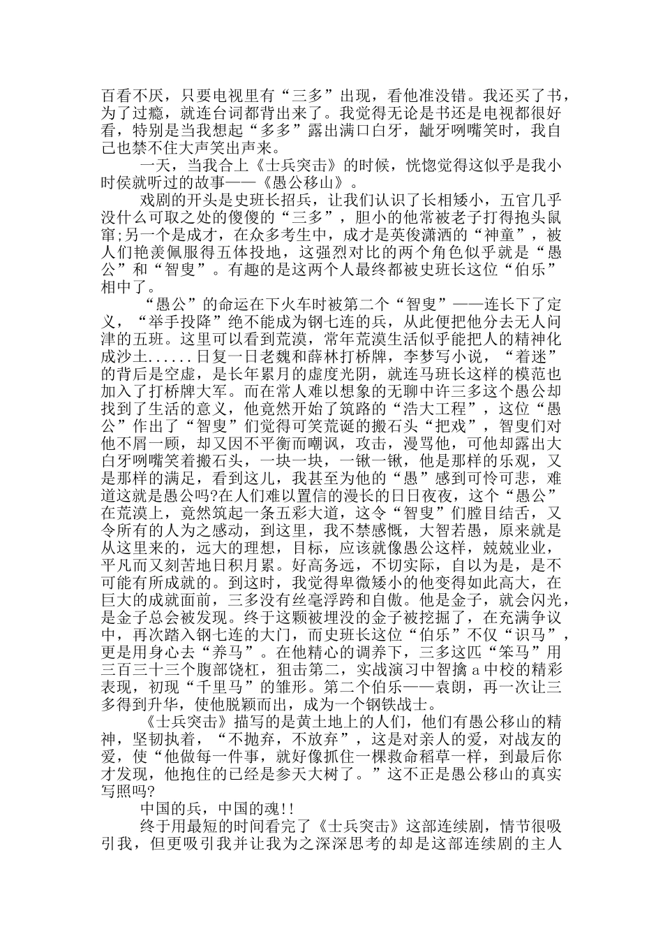 士兵突击观后感_第3页