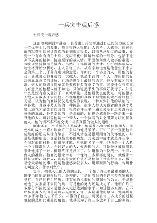 士兵突击观后感