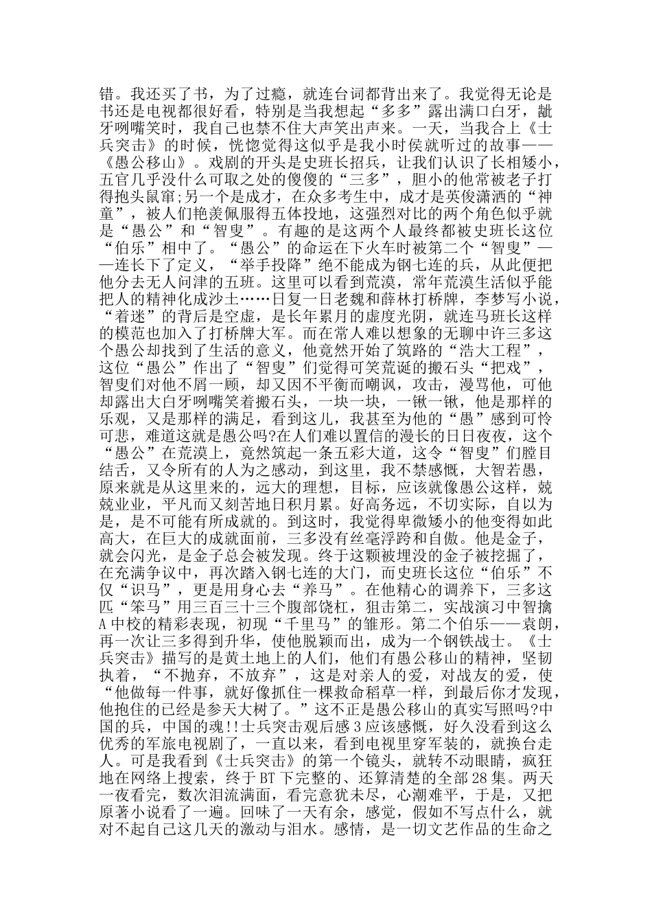 士兵突击电视剧观后感范文_第2页