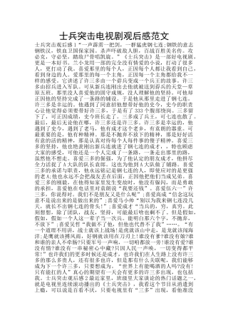士兵突击电视剧观后感范文