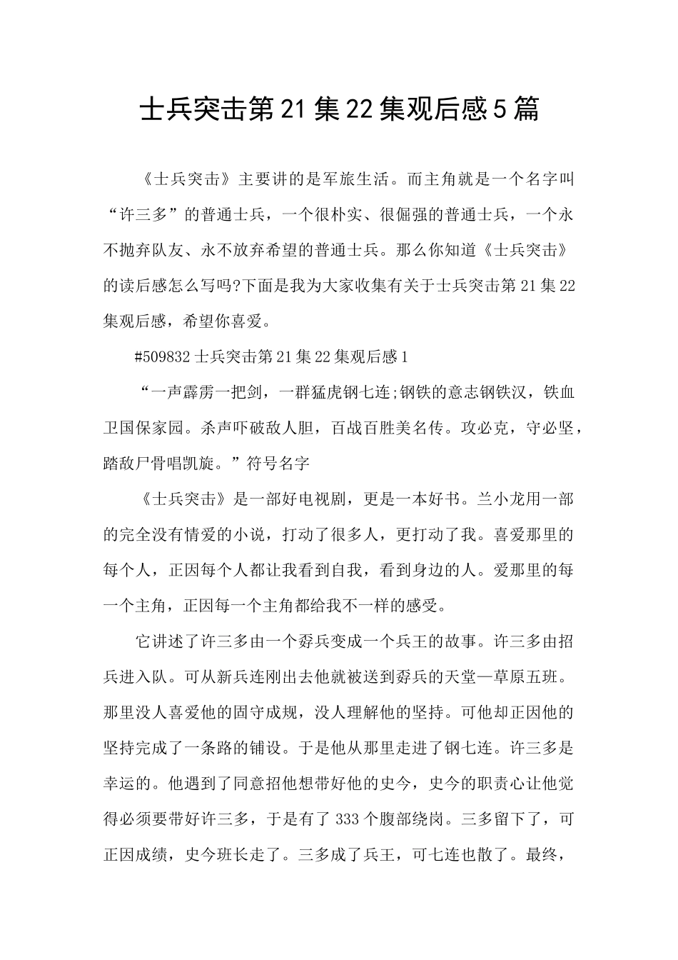 士兵突击第21集22集观后感5篇_第1页
