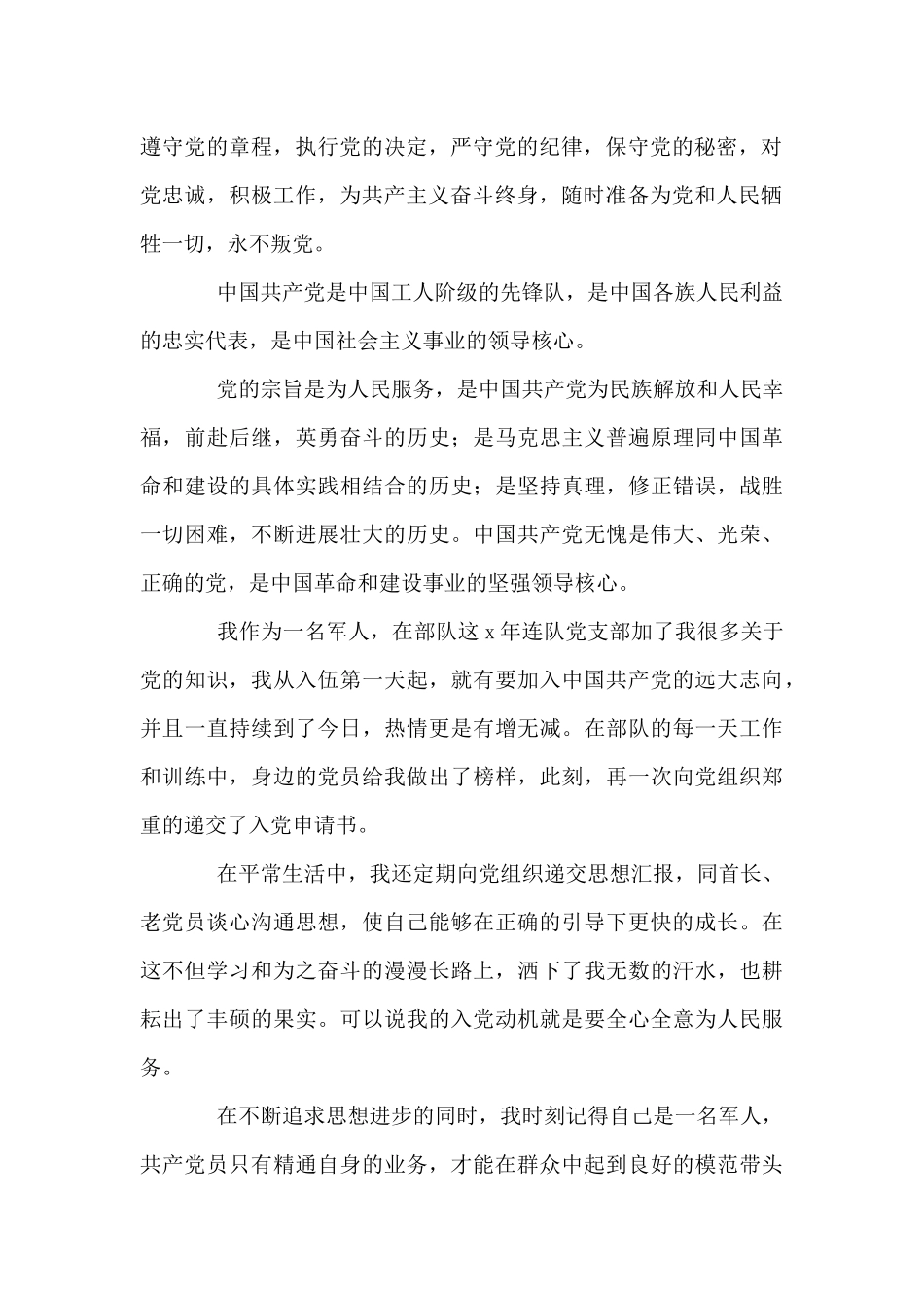 士官2024年个人入党申请书5篇_第3页