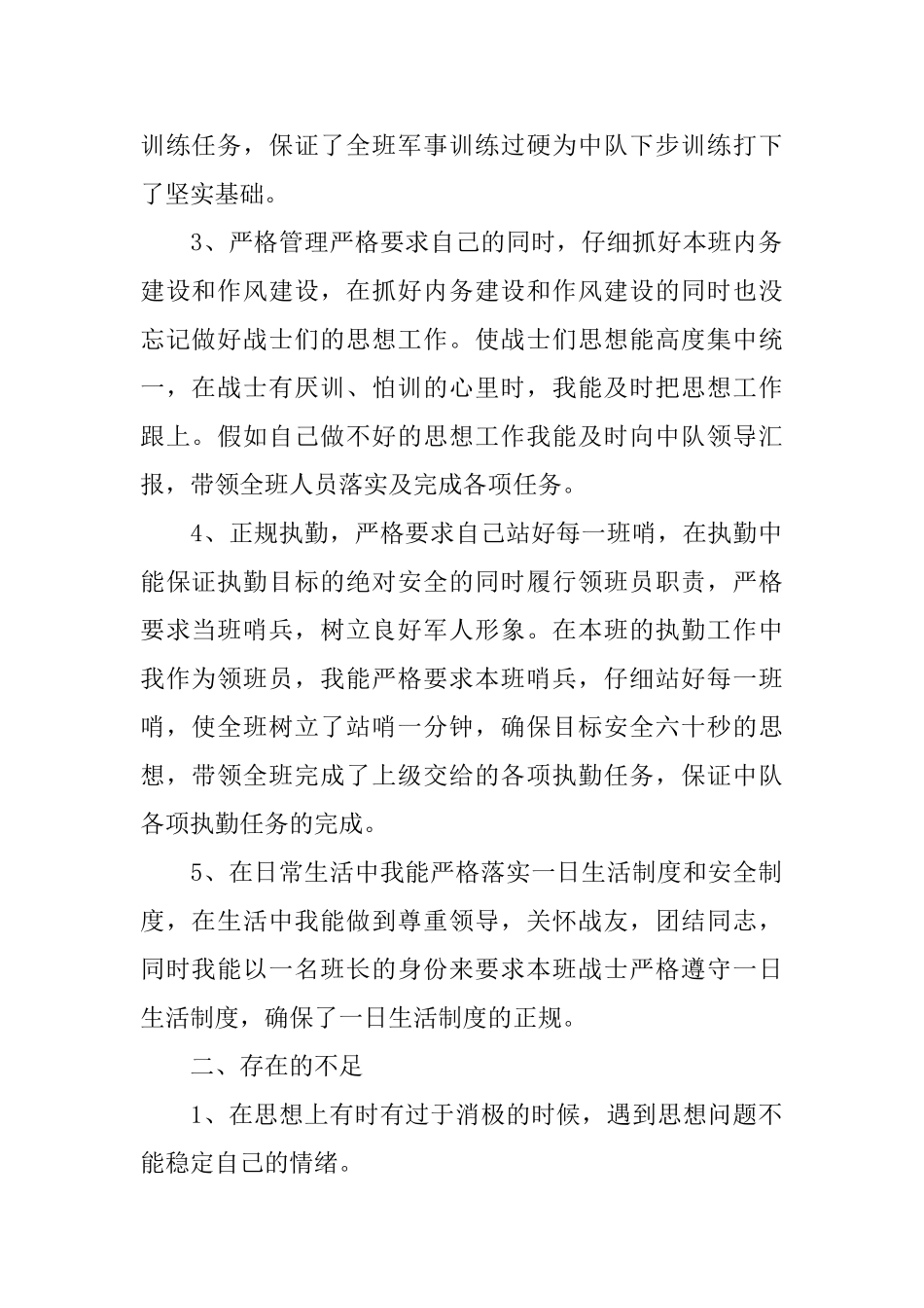 士官党员年终述职报告5篇_第2页