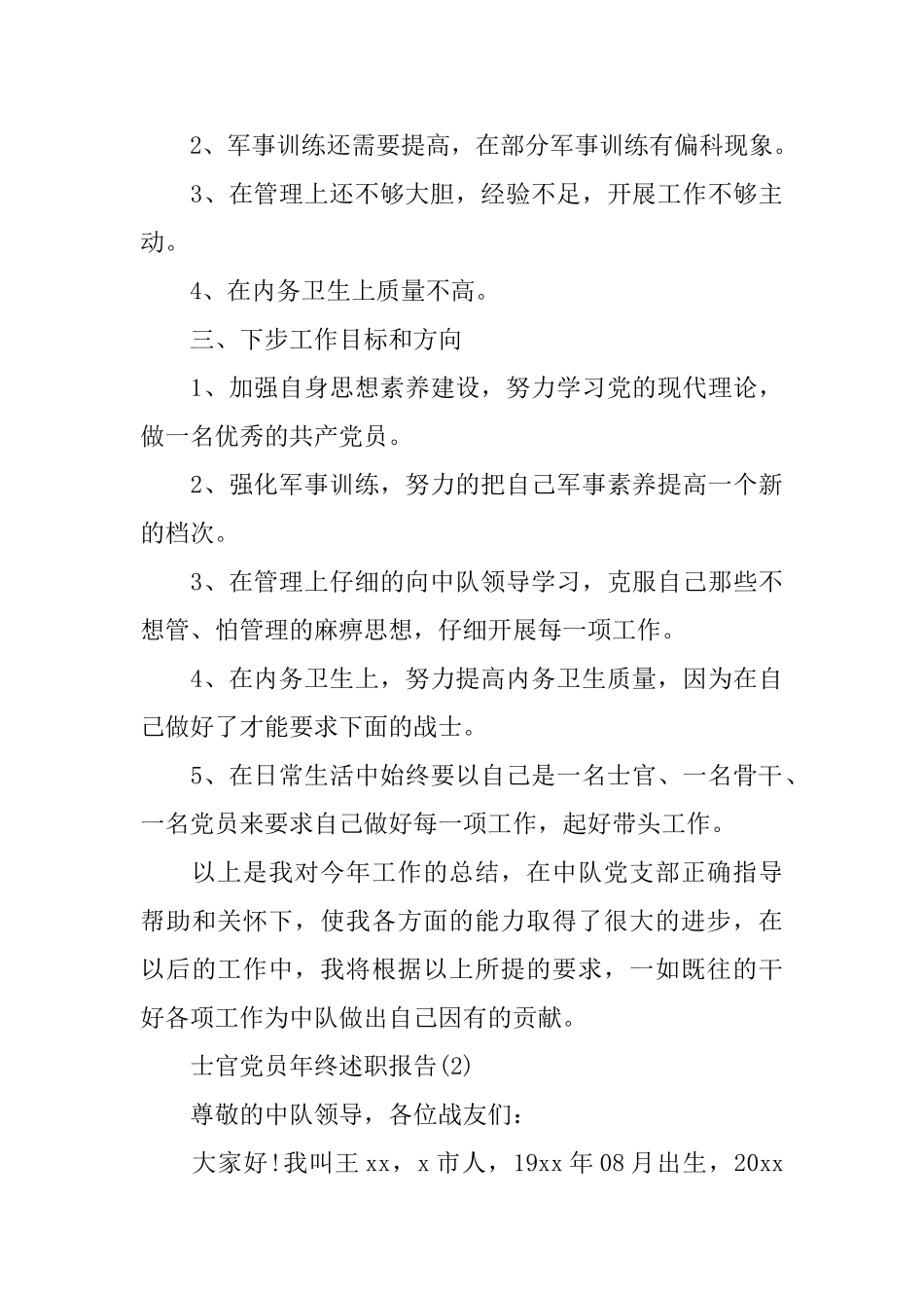 士官党员年终述职报告5篇_第3页