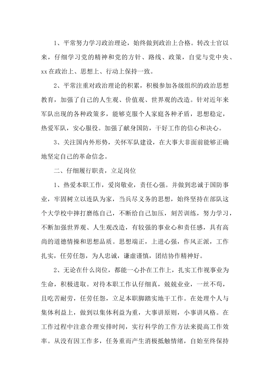 士官个人述职报告怎么写范文三篇_第2页