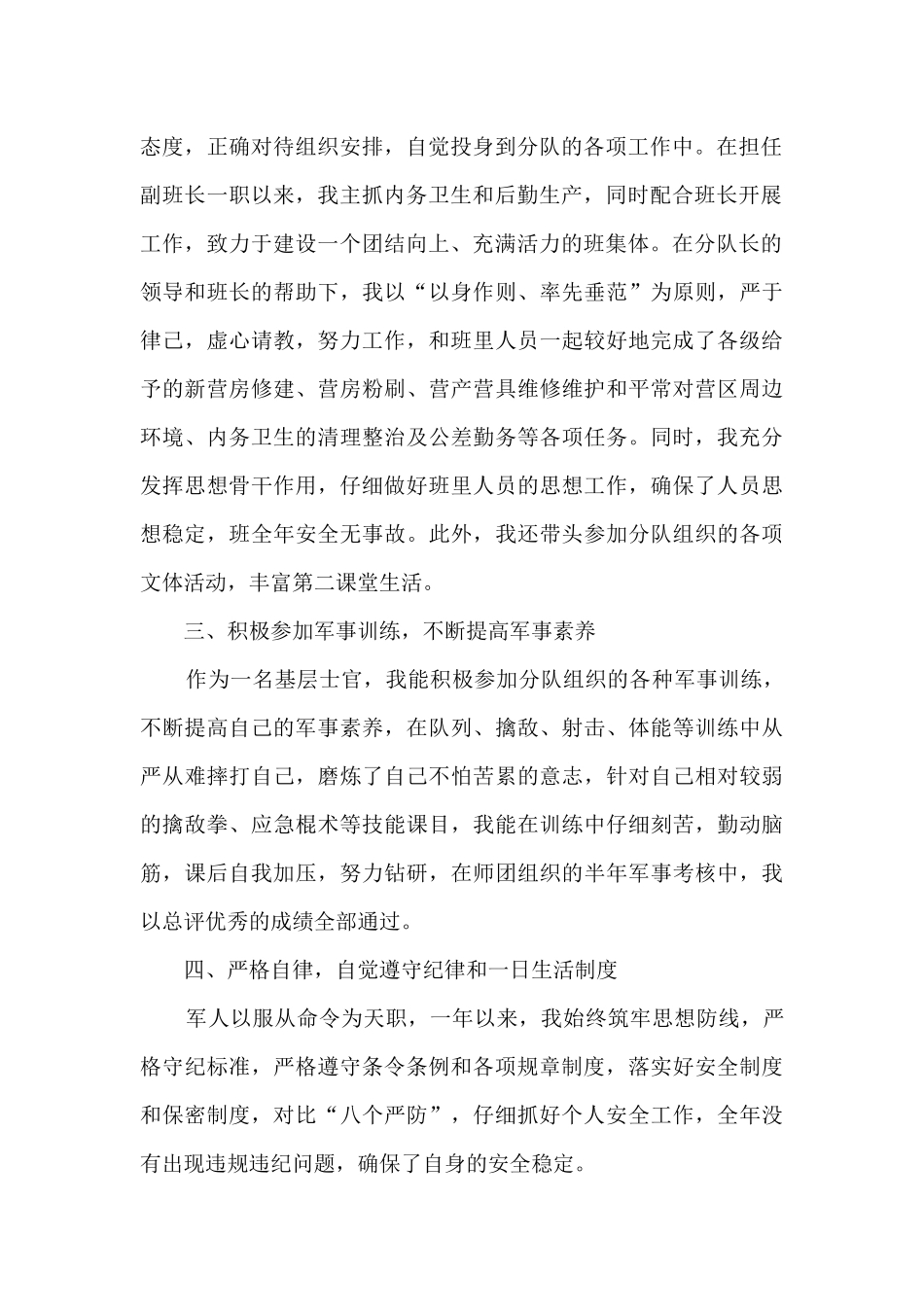 士官2024年终述职报告多篇_第2页